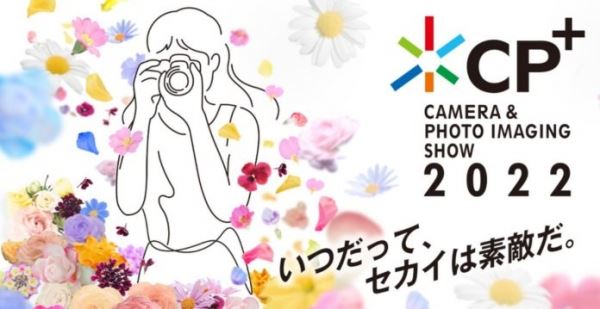 Выставка фото и видеотехники CP+ 2022 пройдет в конце фев­­­­­­­­­­­­­­­­­­­­­­­­раля офлайн
